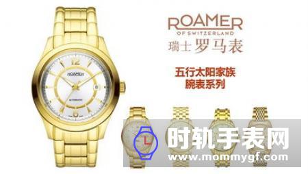 roamer罗马手表价格价位多少钱